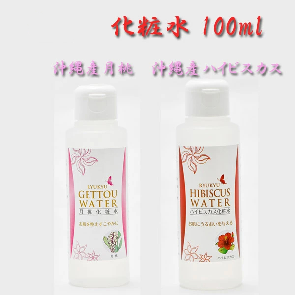 沖縄 お土産 月桃蒸留水 ハイビスカス蒸留水 化粧水 100ml