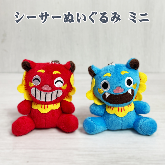 シーサー かわいい ぬいぐるみ キーホルダー お取り寄せ 置物 玄関 沖縄 お守り 土産 シーサーぬいぐるみ BC付 ミニ