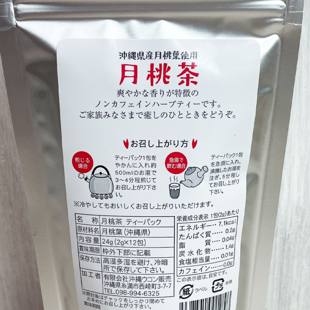 ハーブティー ノンカフェイン お茶 ティーパック 沖縄 お土産 沖縄県産