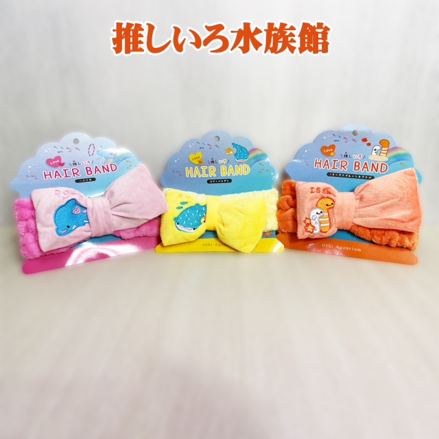 ヘアバンド 雑貨 沖縄 お土産 ヘアゴム ヘアアクセサリー 琉球 かわいい おしゃれ 髪止め 誕生日 プレゼント 推しいろ水族館 ヘアバンド