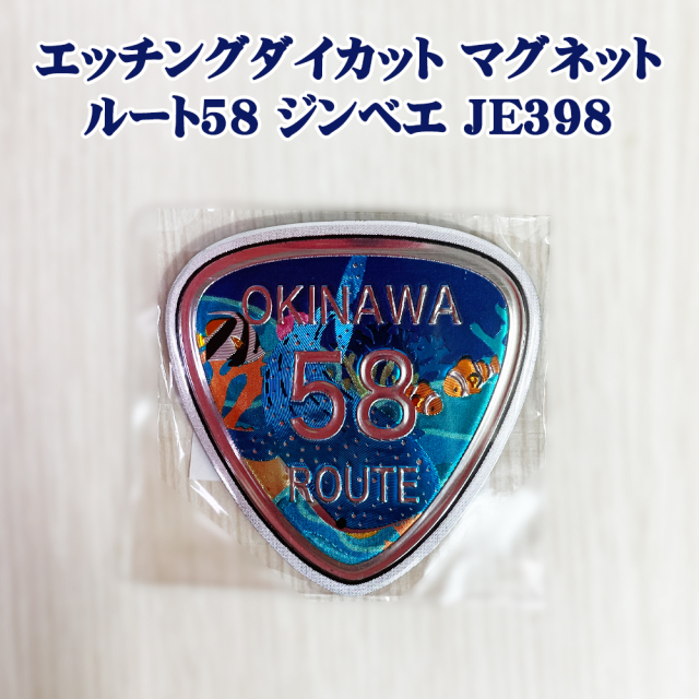 冷蔵庫マグネット 雑貨 沖縄 お土産 マグネット キッチン 冷蔵庫