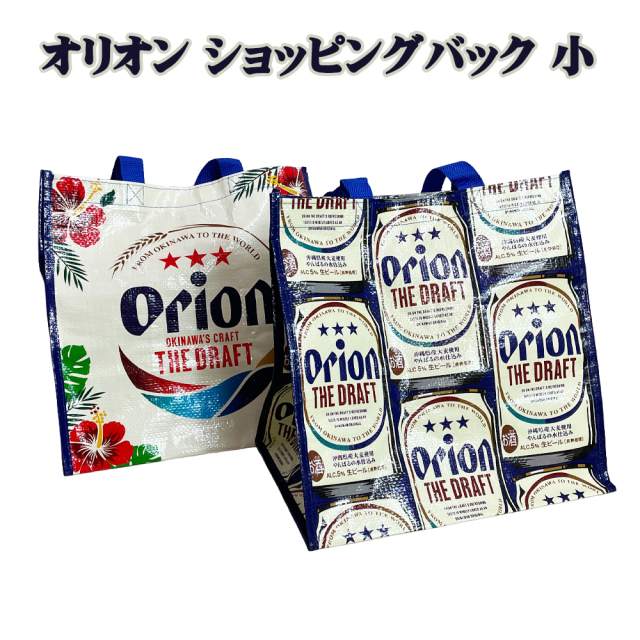オリオンショッピングバッグ ORION お土産バック お土産袋 沖縄 お土産 オリオン ショッピングバック 小 ビッグロゴ／ビール缶