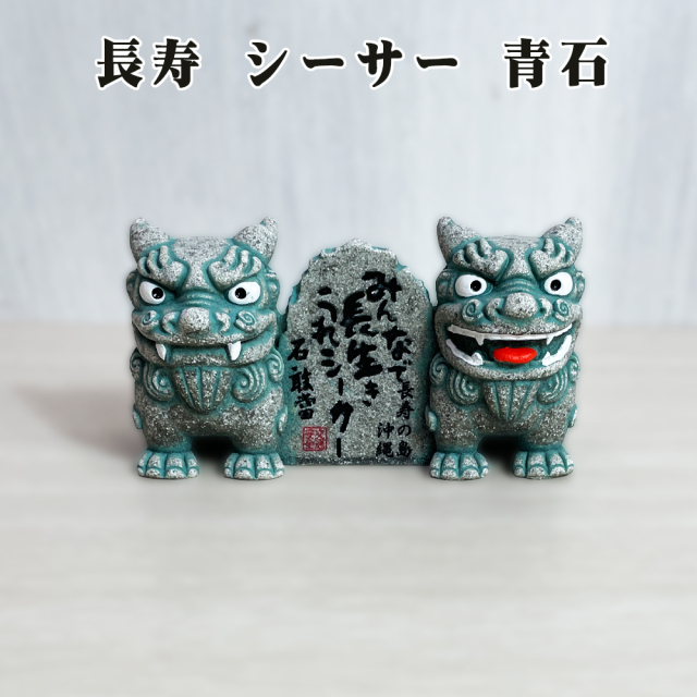 シーサー かわいい 置物 玄関 沖縄 土産 ペア 新築祝い 開店祝い 記念