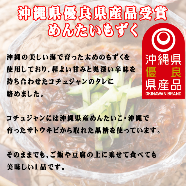 沖縄 お土産 沖縄県産 お取り寄せ グルメ 沖縄やまや めんたいもずく 3連パック (70g×3) 冷凍
