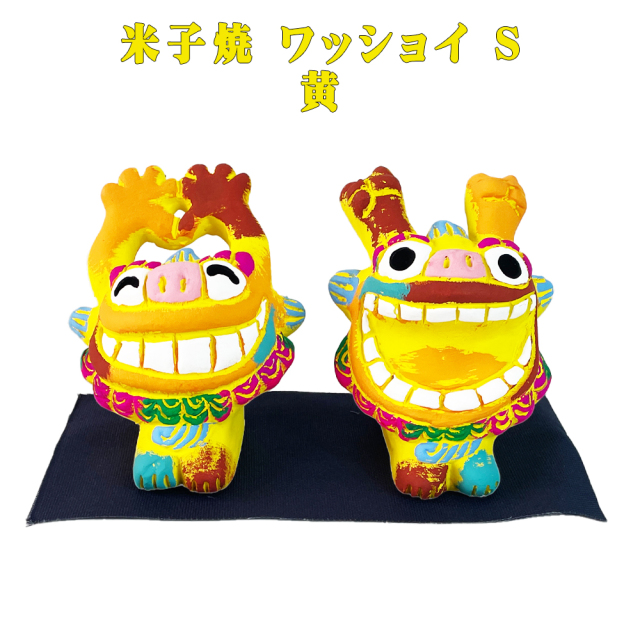 沖縄 お土産 シーサー 置物 石垣島 米子焼 ミニ 玄関 室内 ワッショイシーサー S