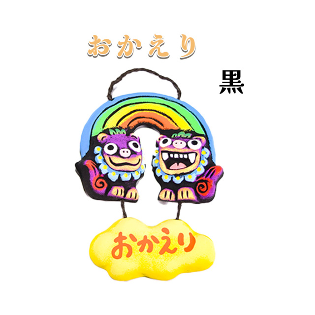 シーサー ペア かわいい カラフル 沖縄 琉球 守り神 縁起物 お土産 お取り寄せ 米子焼 壁掛け 面オーキ