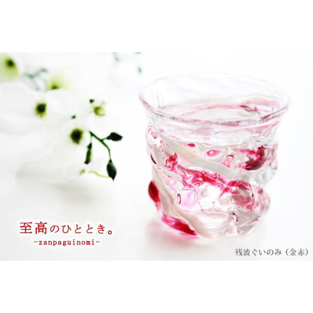 琉球ガラスのおちょこ/残波ぐいのみグラス/源河