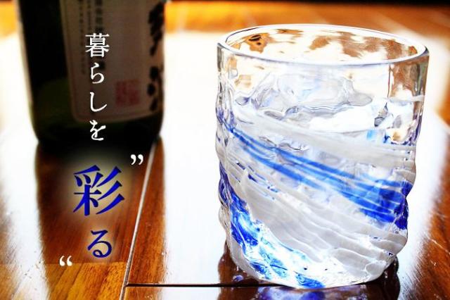 琉球ガラス「残波ロックグラス小/源河」