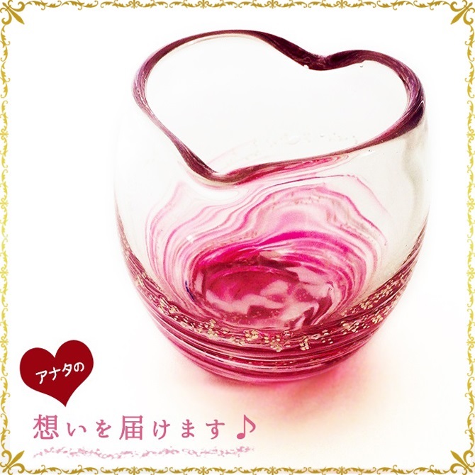 オリジナルグラス「LOVE＆STARハートグラス」