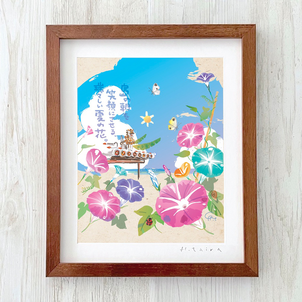 グラフィックアート 壁掛け おしゃれ 絵画 額付き 新築祝い 誕生日 プレゼント 島の彩 No.036 / 島の朝顔 Lサイズ