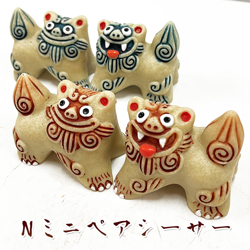 可愛いけどしっかり者♪Ｎミニペアーシーサー