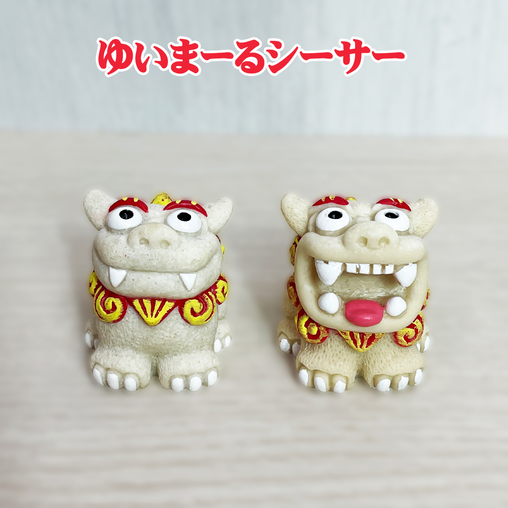 かわいい シーサー 置物 玄関 沖縄 シーサー 土産 ペア 記念品 魔除け 厄除け 守り神 縁起物 プレゼント ゆいまーるシーサー