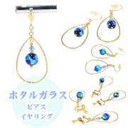 沖縄 お土産 ピアス イヤリング レディース アクセサリー 誕生日 プレゼント 蓄光 ホタルガラス P018 ピアス/イヤリング