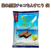 チョコ おやつ お菓子 スナック 沖縄 グルメ 手土産 お土産 個包装 ちんすこう 染み黒糖チョコちんすこう 袋