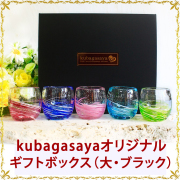 ギフトBOX（大・ブラック）
