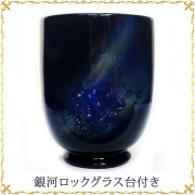 銀箔入りの高級琉球グラス「銀河ロックグラス台付き」