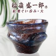 ぐい呑み おちょこ さかずき 琉球ガラス職人 稲嶺盛一郎【紅葉ぐい呑み 大】