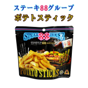 ステーキ88 ポテトスティック くば笠屋 ステーキ88グループ監修 S1ソース風味 沖縄 お土産 おつまみ スナック菓子 沖縄雑貨 ご当地おやつ
