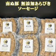 ソーセージ 石垣島産豚肉使用 沖縄 お土産 アグー豚 F1種 南ぬ豚 無添加 あらびきソーセージ 100g 冷凍 プレーン/島唐辛子/もずく 3種 パック 冷凍