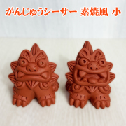 シーサー 沖縄 お土産 琉球 置物 玄関 新築祝い 開店祝い 開運 厄除け 守り神 縁起物 がんじゅうシーサー 素焼風 小