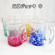 ビアジョッキ ビールジョッキ 琉球 ガラス グラス 沖縄 お土産 気泡ジョッキ 中