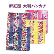 新紅型 大判ハンカチ お弁当包み ナプキン バンダナ 日本製 雑貨 沖縄 お土産