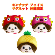 モンチッチ マグネット 沖縄限定 雑貨 沖縄 お土産 冷蔵庫 御当地 Monchhichi かわいい モンチッチ フェイスマグネット 沖縄限定
