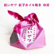 紅いもホイル焼き お菓子 スイーツ 沖縄県久米島産紅芋 沖縄 お土産 紅いヤツ 紅芋ホイル焼き 巾着 3個入