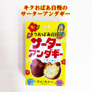 サーターアンダギー 沖縄 お土産 沖縄風ドーナツ 揚げ菓子 お取り寄せ グルメ キクおばあ自慢のサーターアンダギー 10個入 箱 プレーン