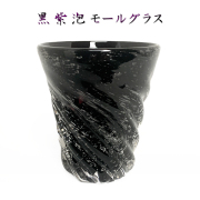 誕生日プレゼント 男性 ロックグラス おしゃれ 琉球ガラス 琉球グラス 父の日 黒紫泡モールグラス