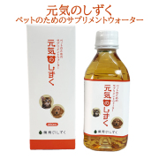 ペット用サプリ サプリメントウォーター 沖縄県産有機パパイヤ使用 犬 猫 ペット用栄養補完食 サプリメント 元気のしずく ペット用 350ml