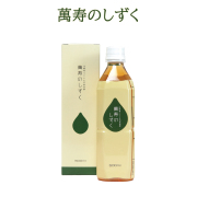 有機清涼飲料水 有機パパイヤ発酵飲料 健康エキス 元気の源 萬寿のしずく 500ml