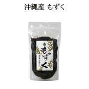 沖縄県産もずく 塩漬けタイプ お土産 美ら海 沖縄産もずく 350g