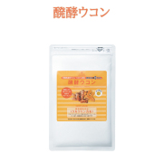 発酵ウコン100% 粒状 クルクミン 増量剤無添加 ウッチン サプリメント お酒好き 美容 健康 醗酵ウコン粒 450粒