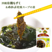 もずく めかぶ わかめ 飛魚出汁 和風 沖縄有機 沖縄 乾燥スープ 即席 時短 簡単 沖縄土産 お取り寄せ 沖縄有機もずく＆めかぶ乾燥スープの素 35g