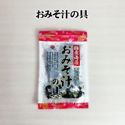 みそ汁の具 うどんの具 炊き込みごはんの具 沖縄県産もずく 沖縄県産あおさ 国産海藻 おみそ汁の具 20g