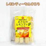 くば笠屋 沖縄 お土産 お菓子 レモンティーちんすこう