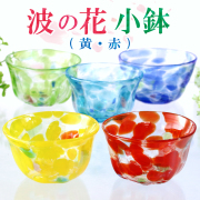 和食器 小鉢 皿 ガラス おしゃれ 琉球ガラス 【波の花小鉢/黄・赤】