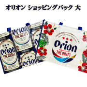 オリオンショッピングバッグ ORION お土産バック お土産袋 沖縄 お土産 オリオン ショッピングバック 大 ビッグロゴ／ビール缶