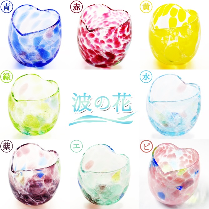 琉球ガラス「波の花ハートグラス」