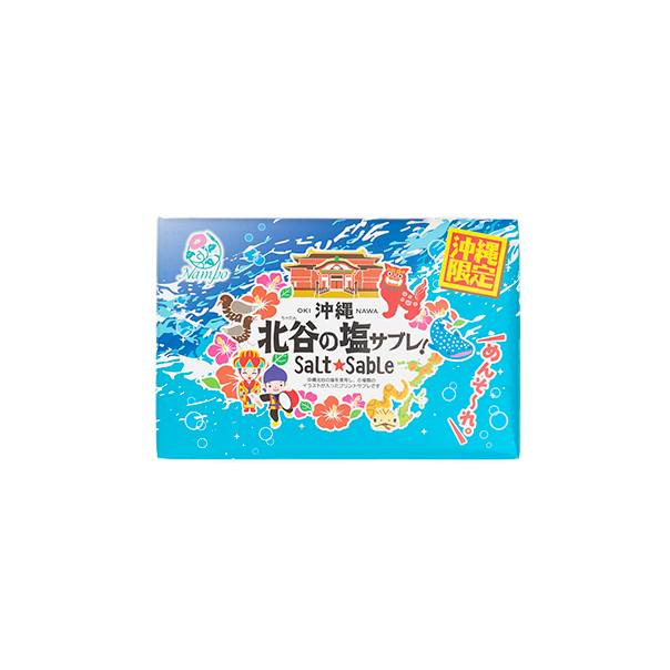 サブレ 北谷の塩 おやつ お菓子 スナック 沖縄 グルメ 手土産 お土産 個包装 沖縄北谷の塩サブレ（16枚入）