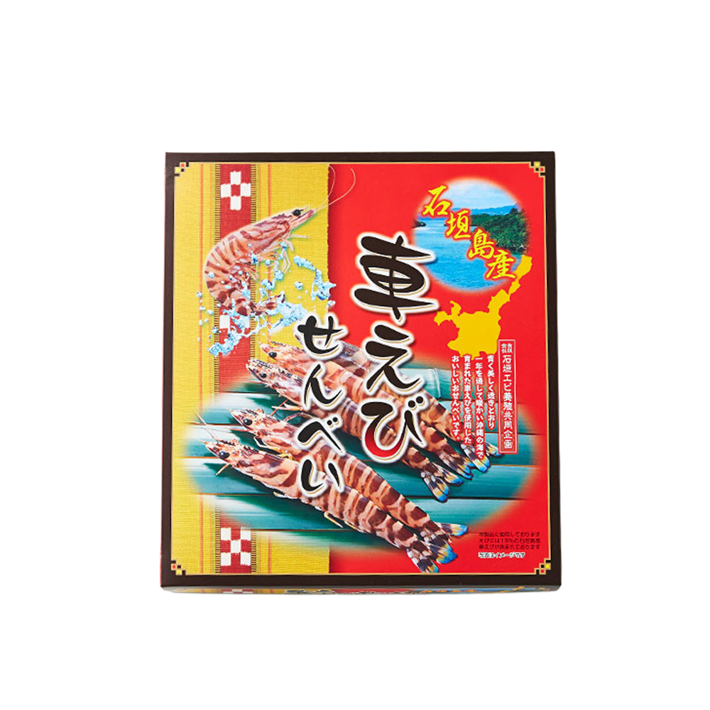 煎餅 焼菓子 油菓子 車海老 沖縄 お土産 石垣島産 車エビ せんべい 小20枚/大40枚