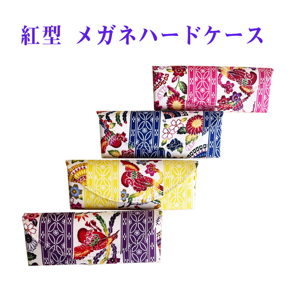 雑貨 沖縄 お土産 紅型プリント 眼鏡ケース 紅型 メガネハードケース