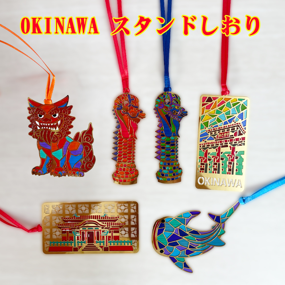ブックマーカー しおり 栞 インテリア 雑貨 沖縄 お土産 ステンドグラス風 OKINAWA スタンドしおり ブックマーク