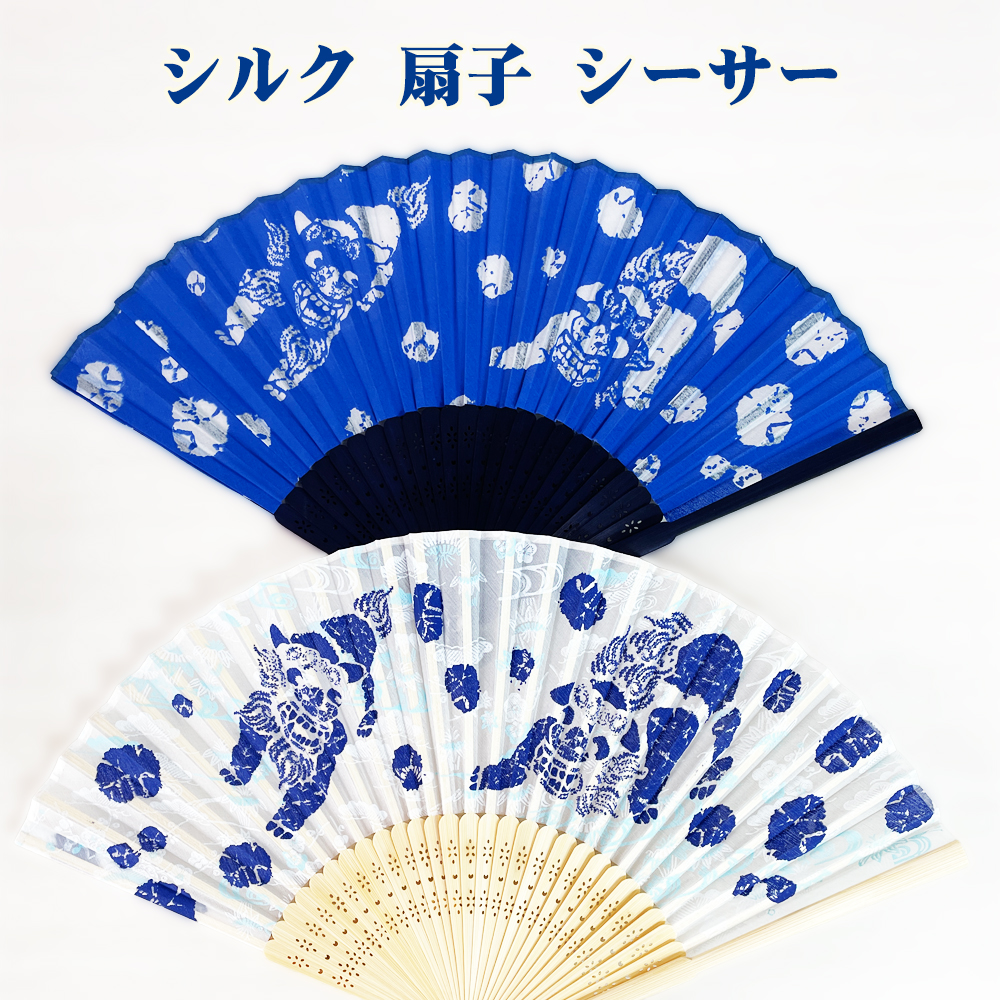 センス 扇子 沖縄 お土産 沖縄限定 シルク 扇子 シーサー