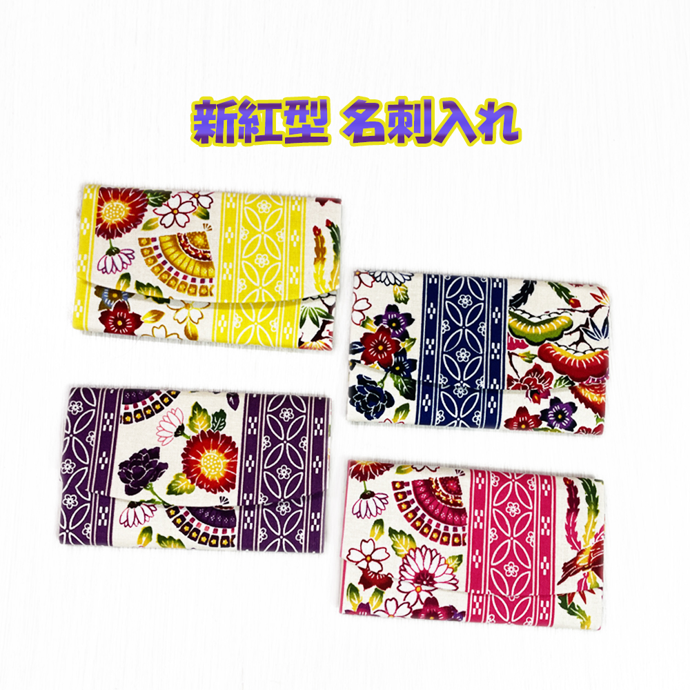 新紅型 名刺入れ くば笠屋 名刺 カードケース 沖縄 琉球 伝統工芸品 布製 和柄 おしゃれ かわいい レディース メンズ プレゼント ギフト