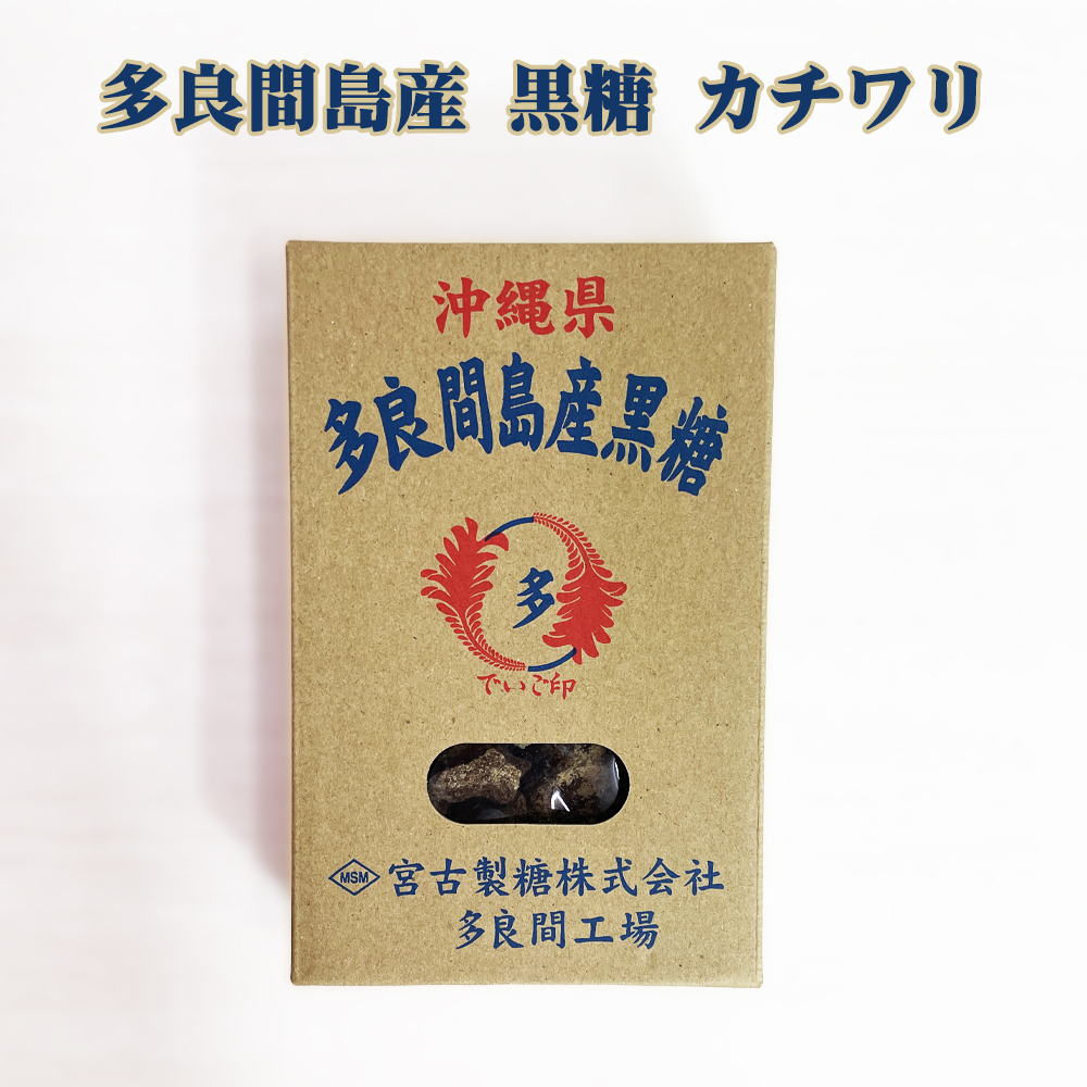 黒糖かちわり お土産 沖縄県多良間島産さとうきび100％ 多良間島産 黒糖 箱 200g