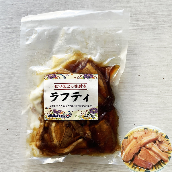 沖縄 お土産 ラフティー 豚角煮 豚ばら肉 皮付き豚三枚肉