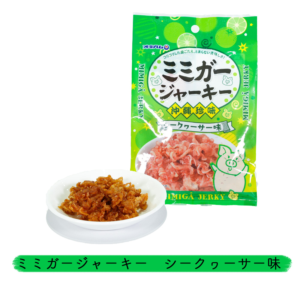 ミミガージャーキー 豚肉 乾燥食肉製品 おつまみ 珍味 スナック お土産 手土産 沖縄 ミミガー ジャーキー シークヮーサー味