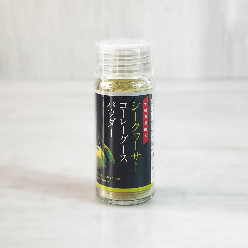 粉末調味料 沖縄 お土産 スパイス 沖縄県産100% シークヮーサー コーレーグース パウダー 17g